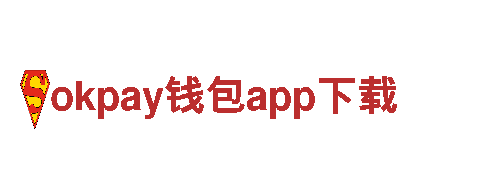 okpay钱包app下载-电动动力，尽在指尖之间